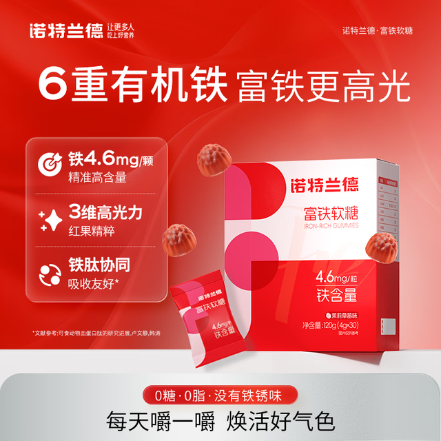 诺特兰德 富铁软糖 女性孕期姨妈气血30粒*3盒