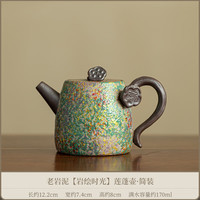 手工老岩泥幻彩莲蓬茶壶