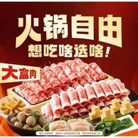 锅圈食汇 火锅随心选自由涮6人餐