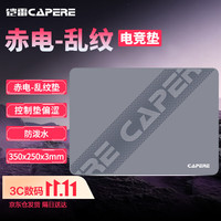 CAPERE 铠雷)乱纹提花游戏鼠标垫顺滑精准竞技粗面控制垫灰色350x250x3mm 乱纹垫