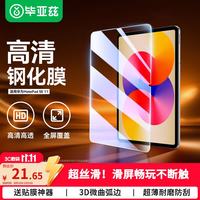 毕亚兹 适用2024款华为MatePad SE 11钢化膜 华为平板电脑11英寸高清膜 耐磨防刮强抗指纹 PM232-高清