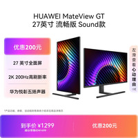 华为 QSN-CBA 200Hz高刷 27英寸 星空黑 显示器