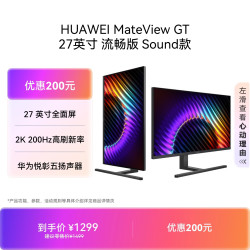 华为 QSN-CBA 200Hz高刷 27英寸 星空黑 显示器