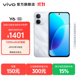 vivo Y6 7200mAh长续航 星河银 12GB+256GB 手机