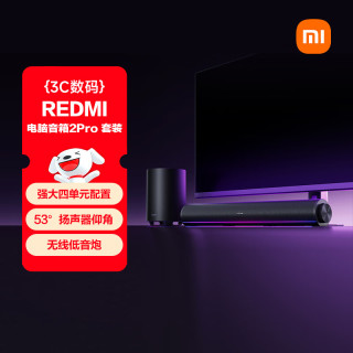 小米 REDMI 红米 电脑音箱2 Pro 低音炮套装 石墨黑