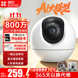 萤石 C6C 4K星光全彩 800万像素 AI 智能摄像头