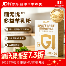 羊小贝 糖无忧多益低GI羊乳粉控糖成人中老年乳糖敏感早餐营养