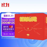 明天出版社 笑猫日记全套30册礼盒装 儿童文学