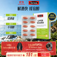 斯维诗 速醒片奶蓟草葛根护肝解酒应酬30片*1 日期至2027年10月1日