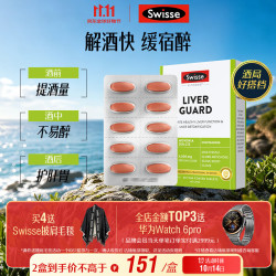 斯维诗 速醒片奶蓟草葛根护肝解酒应酬30片*1 日期至2027年10月1日