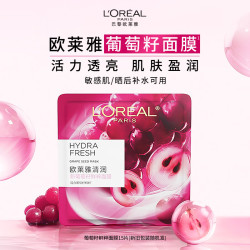 巴黎欧莱雅 清润葡萄籽鲜粹面膜 25g*15片