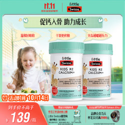 斯维诗 儿童K2柠檬酸钙 钙锌维生素d3成长60片/瓶*2瓶 2-12岁儿童