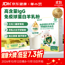 羊小贝 免疫球蛋白羊乳粉牛初乳IgG 专利益生菌中老年成人羊奶粉营养补充