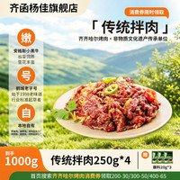 齐函杨佳 齐齐哈尔东北烤肉传统拌肉食材烧烤套装生鲜安格斯牛肉家庭组合装 传统拌肉~4-6人餐 2斤肉