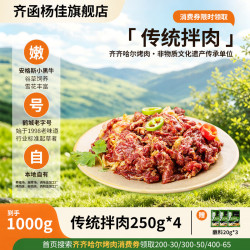 齐函杨佳 齐齐哈尔东北烤肉传统拌肉食材烧烤套装生鲜安格斯牛肉家庭组合装 传统拌肉~4-6人餐 2斤肉