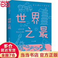 《世界之最》