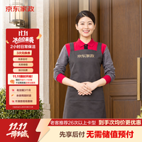 京东家政 自营 2小时家政保洁