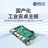 OITECH 国产化工控机瑞芯微RK3568安卓迷你工控机双网6串双CAN双显ARM工控机 RK3568标准板 选配WIFI