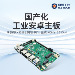 OITECH 国产化工控机瑞芯微RK3568安卓迷你工控机双网6串双CAN双显ARM工控机 RK3568标准板 选配WIFI