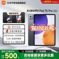 小米 平板7S Pro Pad平板电脑二合一游戏学习教育电竞办公12.5英寸144Hz高刷屏护
