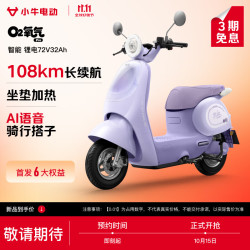 小牛电动 小牛O2 Pro氧气电动摩托车智能锂电长续航高速通勤成人男女电瓶代步电摩 到店自提