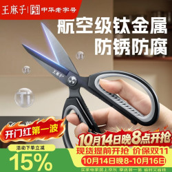 王麻子 Titanium Series 家用不锈钢厨房剪刀 民用剪