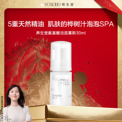 养生堂 温和清洁 女士洗面奶  30ml