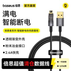 倍思 苹果数据线带灯智能断电超级快充线适用于iPhone8-14安卓