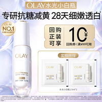 玉兰油 全新水光小白瓶1.5ml*2美白精华抗糖面部提亮