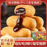 三全 爆浆糍粑夹心糍粑糯米红糖手工流心糍耙年糕半成品火锅小吃