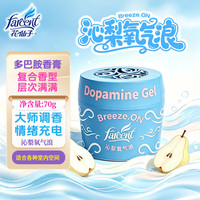 花仙子 固体香膏70g（沁梨氧气浪）空气清新剂厕所除臭车载香薰持久留香