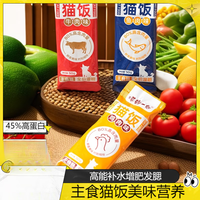 全价主食250g 湿粮猫饭鸡鱼牛肉味猫草鱼油零食猫粮营养增肥均衡主食 混合口味 250g（5袋*50g/袋）
