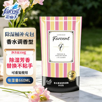 花仙子 除湿桶补充包350g小苍兰香补充包衣柜干燥剂除湿剂可替换装