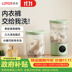 LOTOR 徕多洗衣机迷你内衣内裤专用半自动小型洗衣机1-2人便携洗袜子二合一双桶出租房洗衣杯婴儿童双