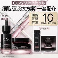 玉兰油 淡纹黑管精华面霜套组 抗皱淡纹修护紧致旅行装