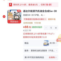京东商城道达尔能源汽机油全合成5w-30机油润滑油汽车保养优能版4L API-SP级兼容混动
78.32元