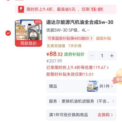 京东商城道达尔能源汽机油全合成5w-30机油润滑油汽车保养优能版4L API-SP级兼容混动