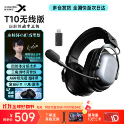 西伯利亚 T10 Wireless 无线蓝牙游戏耳机头戴式电竞耳机四腔体战术