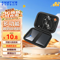 忆捷 EB001 防震 移动硬盘包