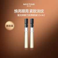 88VIP：蜜丝婷 泰兰胶原眼油0.5ml*2