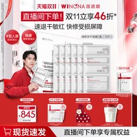 移动端：薇诺娜 舒缓修护冻干面膜