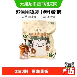 永璞 无糖闪萃咖啡液 浓郁黑咖啡味