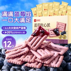 良品铺子 榴莲蓝莓夹心饼干薄脆饼干早餐代餐零食休闲小吃独立包装