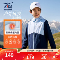 鸿星尔克 儿童加厚风衣外套男女童冬季四防科技户外冲锋加绒风衣 蓝黑色 150