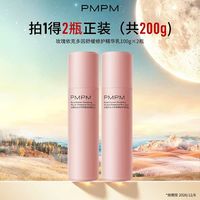 88VIP：PMPM 红茶水乳套装蓝海水乳玫瑰眼霜+面部补水