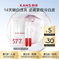 88VIP：韩束 新升级韩束377亮白棒次抛精华液2支