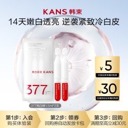 韩束 新升级韩束377亮白棒次抛精华液2支