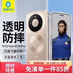 BLUEO 先生适用华为mate80/mate80pro手机壳 mate80/mate80pro保护壳超薄透