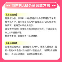 爱奇艺 白金VIP会员年卡