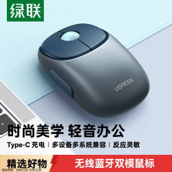 绿联 无线蓝牙鼠标 可爱无线双模鼠标 办公家用便携轻音充电鼠标 适用Mac笔记本iPad平板